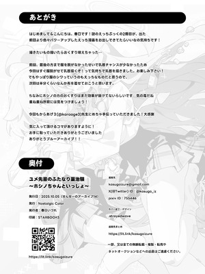 [Nostalgic Color (春日いづれ)] ユメ先輩のふたなり薬治験2 ～もっとホシノちゃんといっしょ!～ (ブルーアーカイブ) [DL版]_33