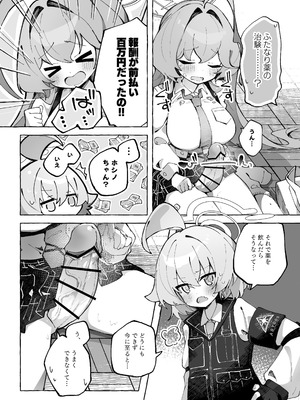 [Nostalgic Color (春日いづれ)] ユメ先輩のふたなり薬治験 ～ホシノちゃんといっしょ！～ (ブルーアーカイブ) [DL版]_05