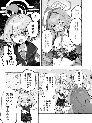 [Nostalgic Color (春日いづれ)] ユメ先輩のふたなり薬治験 ～ホシノちゃんといっしょ！～ (ブルーアーカイブ) [DL版]_06