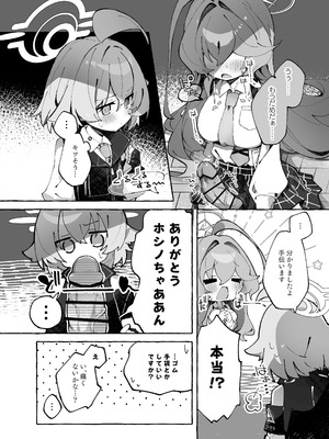 [Nostalgic Color (春日いづれ)] ユメ先輩のふたなり薬治験 ～ホシノちゃんといっしょ！～ (ブルーアーカイブ) [DL版]_07