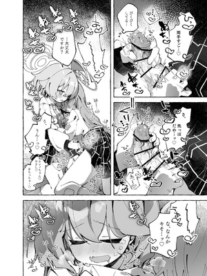 [Nostalgic Color (春日いづれ)] ユメ先輩のふたなり薬治験 ～ホシノちゃんといっしょ！～ (ブルーアーカイブ) [DL版]_09