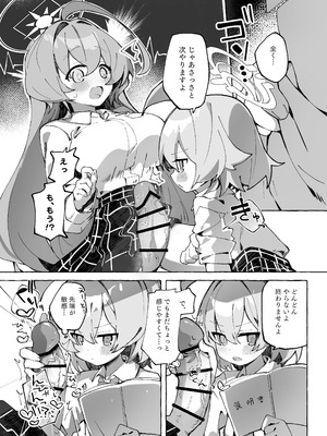 [Nostalgic Color (春日いづれ)] ユメ先輩のふたなり薬治験 ～ホシノちゃんといっしょ！～ (ブルーアーカイブ) [DL版]_12