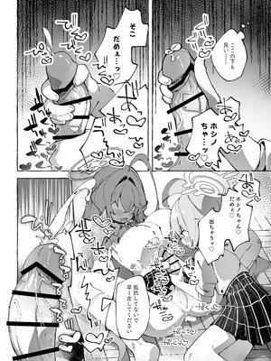 [Nostalgic Color (春日いづれ)] ユメ先輩のふたなり薬治験 ～ホシノちゃんといっしょ！～ (ブルーアーカイブ) [DL版]_13