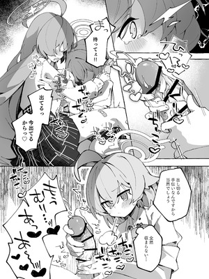 [Nostalgic Color (春日いづれ)] ユメ先輩のふたなり薬治験 ～ホシノちゃんといっしょ！～ (ブルーアーカイブ) [DL版]_14