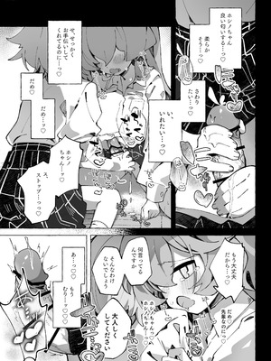 [Nostalgic Color (春日いづれ)] ユメ先輩のふたなり薬治験 ～ホシノちゃんといっしょ！～ (ブルーアーカイブ) [DL版]_16