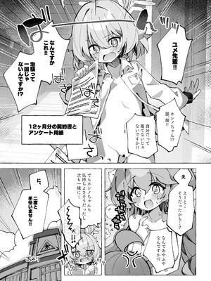 [Nostalgic Color (春日いづれ)] ユメ先輩のふたなり薬治験 ～ホシノちゃんといっしょ！～ (ブルーアーカイブ) [DL版]_32