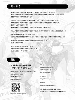 [Nostalgic Color (春日いづれ)] ユメ先輩のふたなり薬治験 ～ホシノちゃんといっしょ！～ (ブルーアーカイブ) [DL版]_33