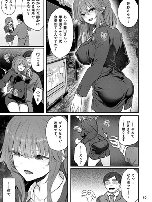 [Pale Scarlet (松河)] 【ハメ撮り（睡】芳野深紀（24） 元部下 新婚 私服とスーツで [DL版]_10