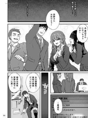 [Pale Scarlet (松河)] 【ハメ撮り（睡】芳野深紀（24） 元部下 新婚 私服とスーツで [DL版]_11