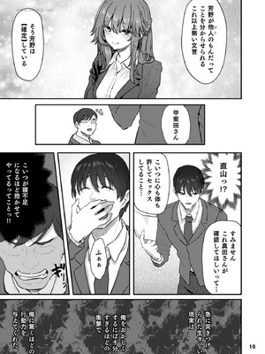 [Pale Scarlet (松河)] 【ハメ撮り（睡】芳野深紀（24） 元部下 新婚 私服とスーツで [DL版]_16