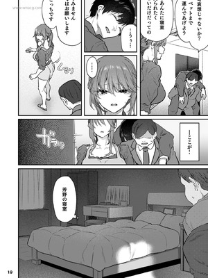 [Pale Scarlet (松河)] 【ハメ撮り（睡】芳野深紀（24） 元部下 新婚 私服とスーツで [DL版]_19