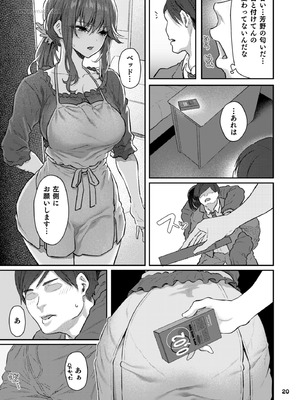 [Pale Scarlet (松河)] 【ハメ撮り（睡】芳野深紀（24） 元部下 新婚 私服とスーツで [DL版]_20