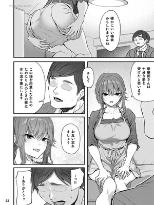 [Pale Scarlet (松河)] 【ハメ撮り（睡】芳野深紀（24） 元部下 新婚 私服とスーツで [DL版]_23