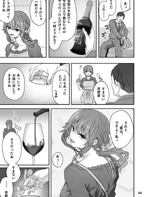 [Pale Scarlet (松河)] 【ハメ撮り（睡】芳野深紀（24） 元部下 新婚 私服とスーツで [DL版]_24