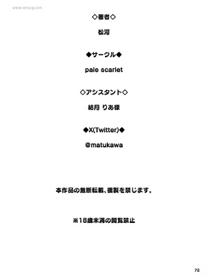 [Pale Scarlet (松河)] 【ハメ撮り（睡】芳野深紀（24） 元部下 新婚 私服とスーツで [DL版]_72