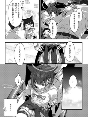 [no alarm (五日寝)] ゼロ距離シュガースポット (ブルーアーカイブ) [DL版]_06