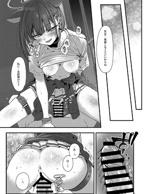 [no alarm (五日寝)] ゼロ距離シュガースポット (ブルーアーカイブ) [DL版]_16