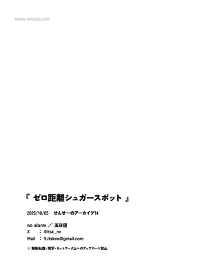 [no alarm (五日寝)] ゼロ距離シュガースポット (ブルーアーカイブ) [DL版]_23