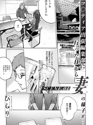 [ひらひら (ひらり)] コ〇ティア出張編集部に行った日から妻の様子が…(改訂版) [DL版]_04