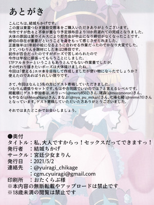 [宮廷少女まりん (結城ちかげ)] 私、大人ですからっ!セックスだってできますっ!! (オンゲキ)_28