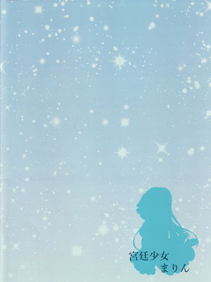 [宮廷少女まりん (結城ちかげ)] 私、大人ですからっ!セックスだってできますっ!! (オンゲキ)_30