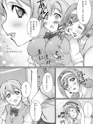 [高見明男] みさきとみか先生 (仮) ファーストストーリー_03