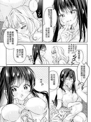 (C105) [Team SINOSABI (らっか)] サキュバスカノジョ｜魅魔女友 [透明声彩汉化组]_11