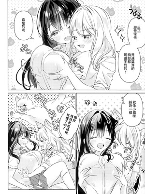 (C105) [Team SINOSABI (らっか)] サキュバスカノジョ｜魅魔女友 [透明声彩汉化组]_12