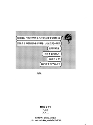 (C105) [Team SINOSABI (らっか)] サキュバスカノジョ｜魅魔女友 [透明声彩汉化组]_34