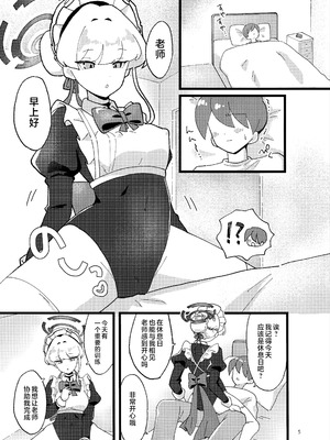 (C106) [あに博士] 妊娠確率上昇メイド (ブルーアーカイブ)｜怀孕概率上升女仆 [欶澜汉化组]_05