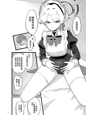 (C106) [あに博士] 妊娠確率上昇メイド (ブルーアーカイブ)｜怀孕概率上升女仆 [欶澜汉化组]_06