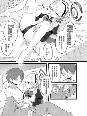 (C106) [あに博士] 妊娠確率上昇メイド (ブルーアーカイブ)｜怀孕概率上升女仆 [欶澜汉化组]_07