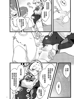 (C106) [あに博士] 妊娠確率上昇メイド (ブルーアーカイブ)｜怀孕概率上升女仆 [欶澜汉化组]_08