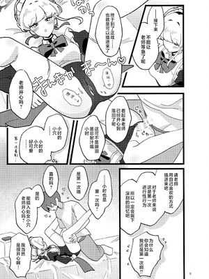 (C106) [あに博士] 妊娠確率上昇メイド (ブルーアーカイブ)｜怀孕概率上升女仆 [欶澜汉化组]_09