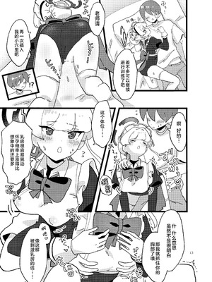 (C106) [あに博士] 妊娠確率上昇メイド (ブルーアーカイブ)｜怀孕概率上升女仆 [欶澜汉化组]_13