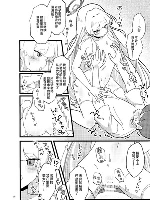 (C106) [あに博士] 妊娠確率上昇メイド (ブルーアーカイブ)｜怀孕概率上升女仆 [欶澜汉化组]_16