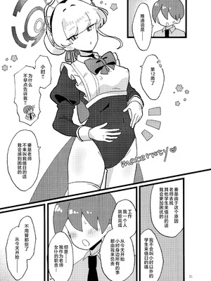 (C106) [あに博士] 妊娠確率上昇メイド (ブルーアーカイブ)｜怀孕概率上升女仆 [欶澜汉化组]_21