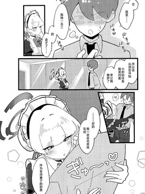 (C106) [あに博士] 妊娠確率上昇メイド (ブルーアーカイブ)｜怀孕概率上升女仆 [欶澜汉化组]_22