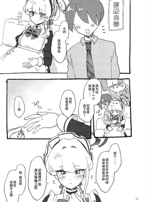 (C106) [あに博士] 妊娠確率上昇メイド (ブルーアーカイブ)｜怀孕概率上升女仆 [欶澜汉化组]_23