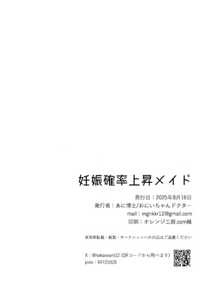 (C106) [あに博士] 妊娠確率上昇メイド (ブルーアーカイブ)｜怀孕概率上升女仆 [欶澜汉化组]_26