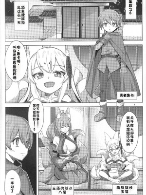 (C106) [ぎっくり豆腐店 (木綿豆腐)] 狐は勇者を喰む (もんむす・くえすと!) [本喵只会喵喵叫]_03