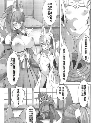 (C106) [ぎっくり豆腐店 (木綿豆腐)] 狐は勇者を喰む (もんむす・くえすと!) [本喵只会喵喵叫]_06