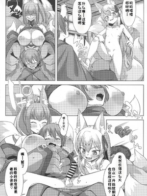 (C106) [ぎっくり豆腐店 (木綿豆腐)] 狐は勇者を喰む (もんむす・くえすと!) [本喵只会喵喵叫]_07