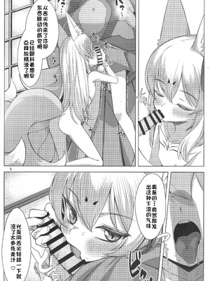 (C106) [ぎっくり豆腐店 (木綿豆腐)] 狐は勇者を喰む (もんむす・くえすと!) [本喵只会喵喵叫]_08