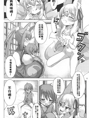 (C106) [ぎっくり豆腐店 (木綿豆腐)] 狐は勇者を喰む (もんむす・くえすと!) [本喵只会喵喵叫]_11