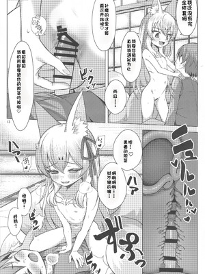 (C106) [ぎっくり豆腐店 (木綿豆腐)] 狐は勇者を喰む (もんむす・くえすと!) [本喵只会喵喵叫]_12