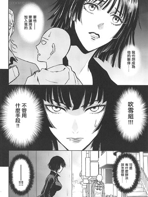 (SPARK14) [RIX (マミヤ)] H→ERO (ワンパンマン) [中国翻訳]_03