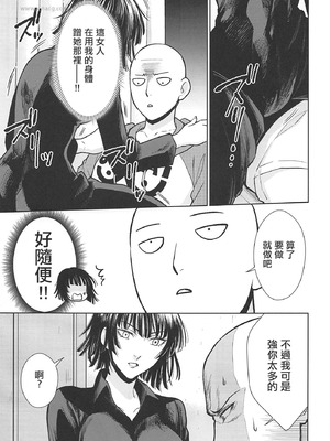 (SPARK14) [RIX (マミヤ)] H→ERO (ワンパンマン) [中国翻訳]_06