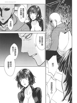 (SPARK14) [RIX (マミヤ)] H→ERO (ワンパンマン) [中国翻訳]_10