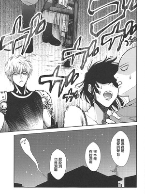 (SPARK14) [RIX (マミヤ)] H→ERO (ワンパンマン) [中国翻訳]_24